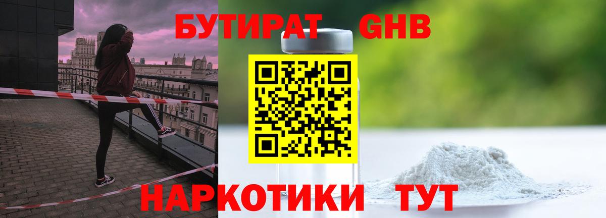 Мелеуз  БУТИРАТ жидкий экстази  Вход с VPN 