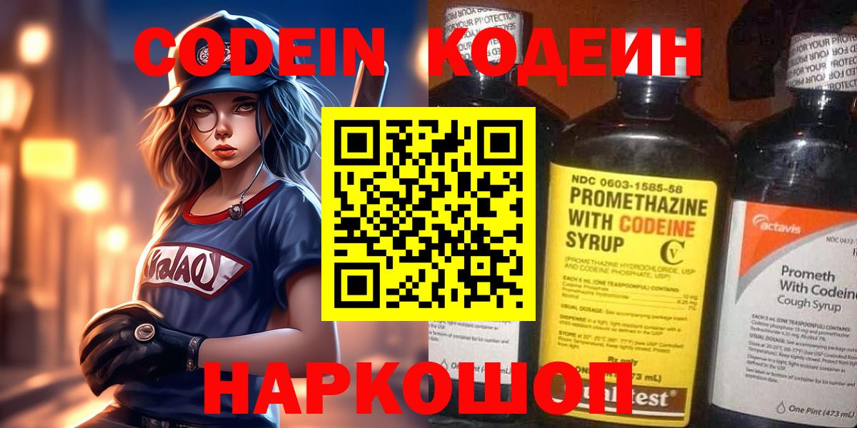 Мелеуз  Кодеиновый сироп Lean Purple Drank  Вход с VPN 