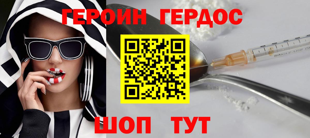 Героин Heroin Мелеуз