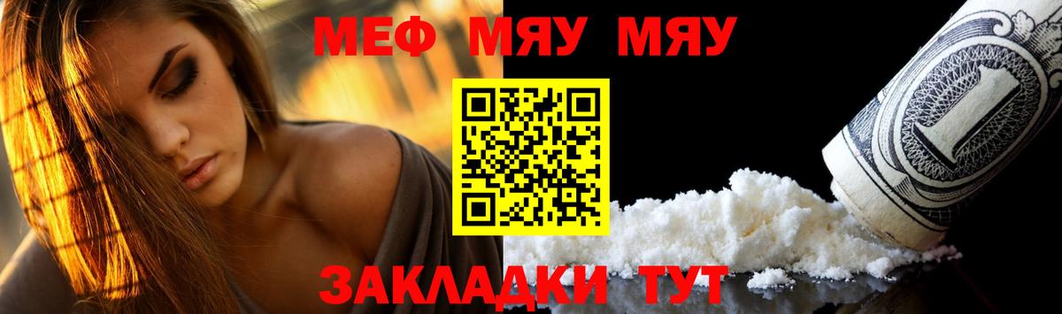 Мелеуз  МЯУ-МЯУ кристаллы  Вход с VPN  Мефедрон мяу мяу 
